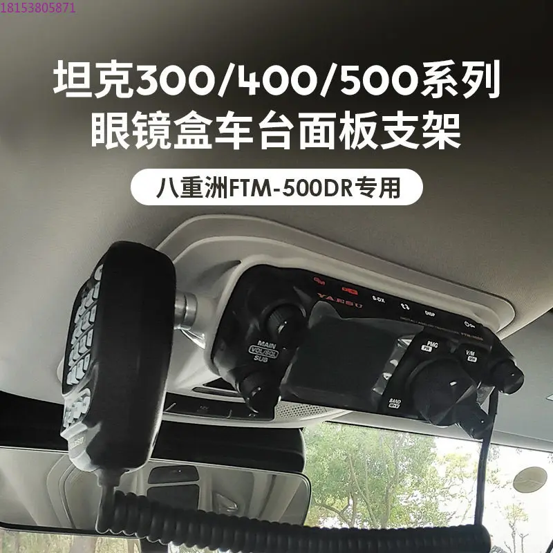 Platform Panel Bracket Tank 300 400 500 Glasses Case for Yaesu FTM-500DR 510DR