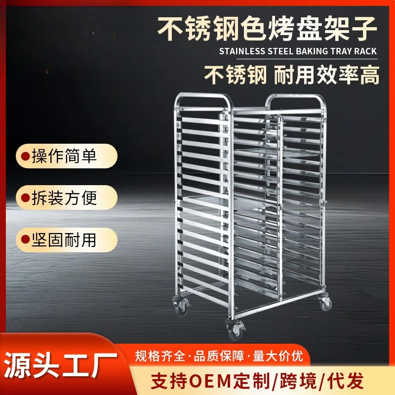 Commercial Stainless Steel Baking Rack Cart Bread Toast Cooling Drying Tray Rack Oven Tray Stand Factory Customizable
