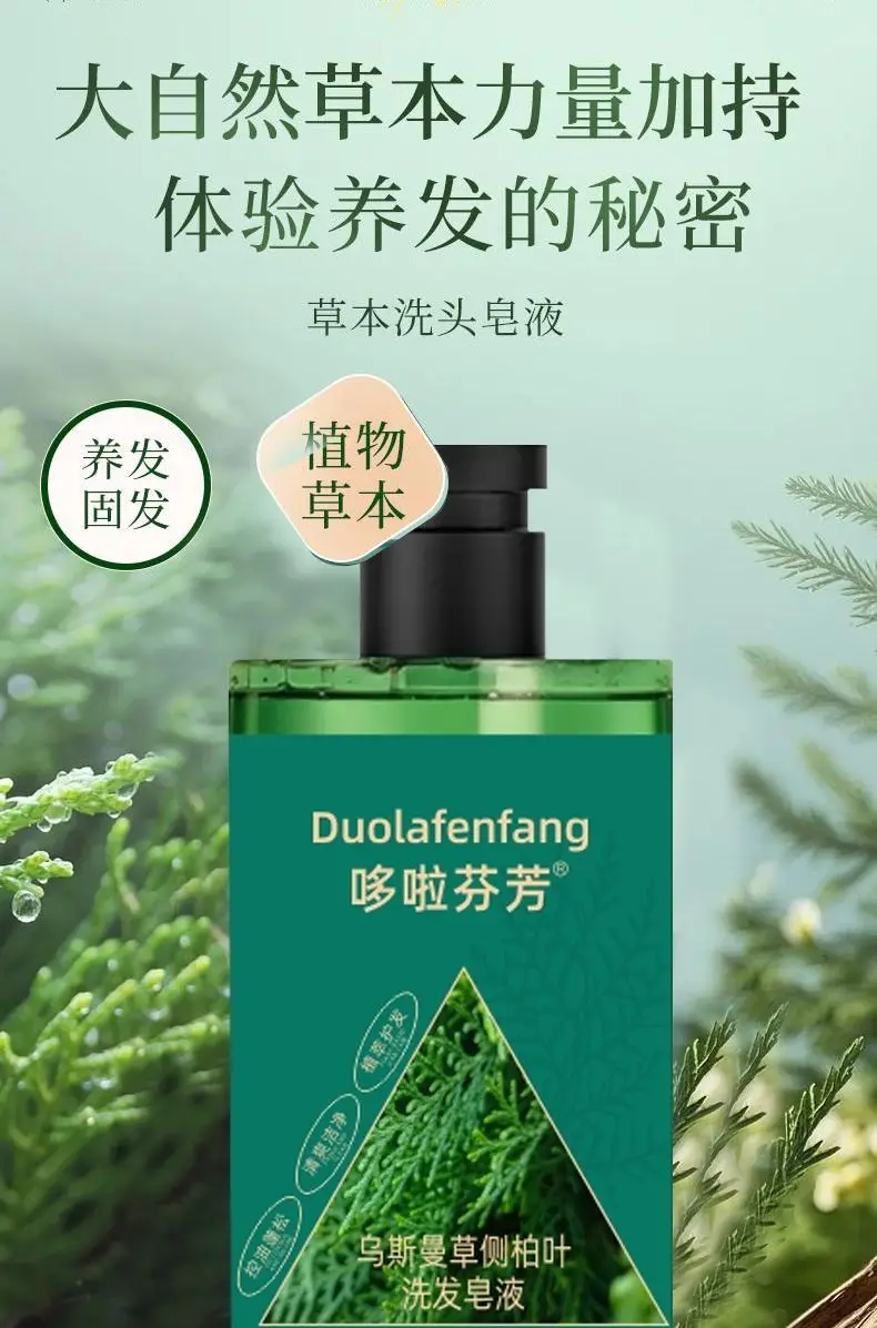 Xinjiang Uthman Grass Shampoo, Platycladus Leaf Extract, Herbal Hair Care, Nourishing & Strengthening