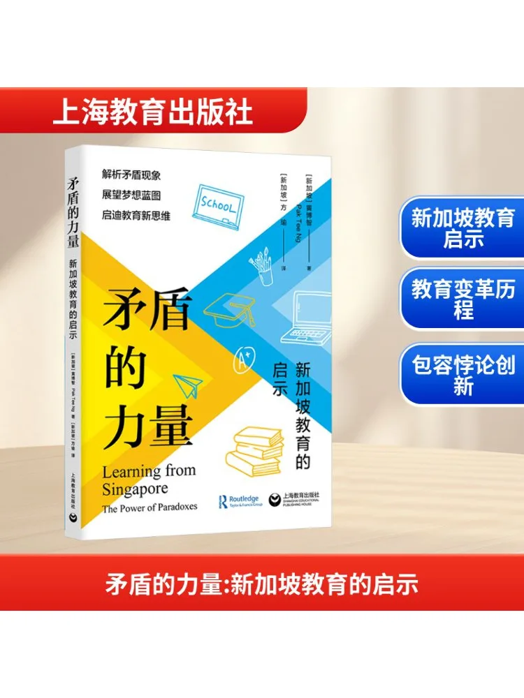 

Книга-Winshare The Power Of Contradiction Insights от сингапурского образования