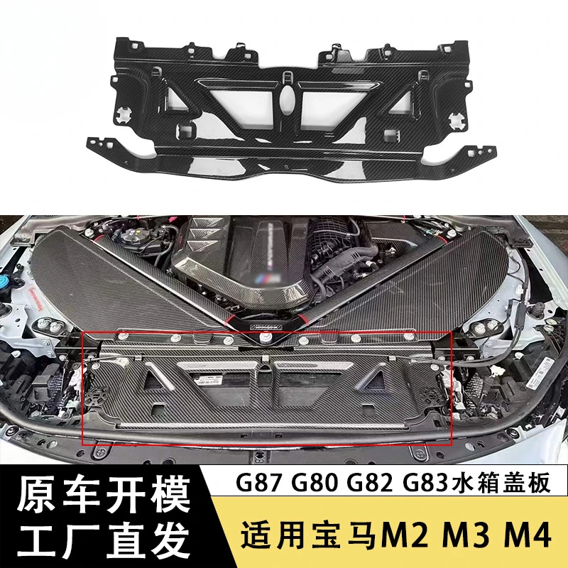 

SAARПодходит для BmwM2 G87 M3G80 M4 G82 G83 Крышка резервуара для воды из углеродного волокна, защита отсека двигателя из сухого углерода