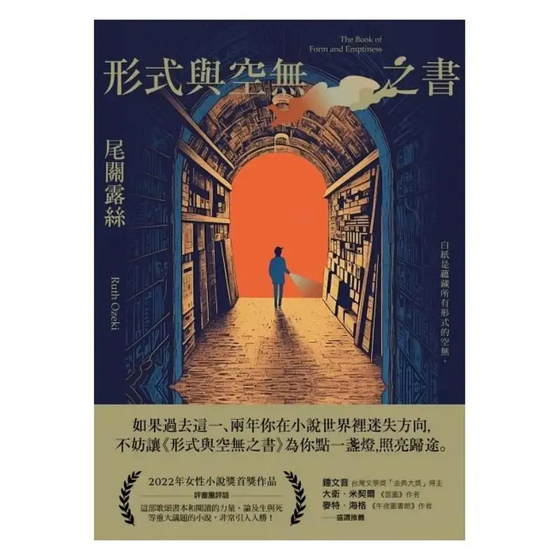 The Book Of Form And Emptiness The Finale Ruth Far Stream 9786263611481 Book