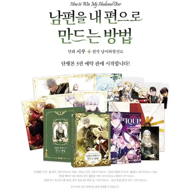 2024 New Arrival How to win My Husband Over Manhwa book Volume 3 Limited Edition 남편을 내 편으로 만드는 방법 Book