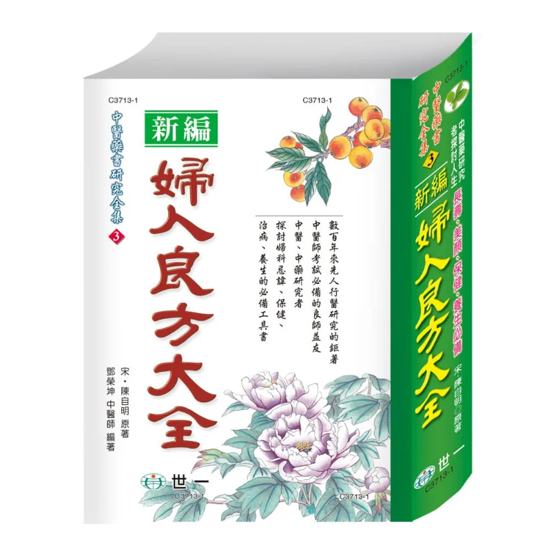 

The Complete Collection Of Womens Good Manners Song Dynasty Chen Ziming Shi Yi Publishing House 9789864295906 Book