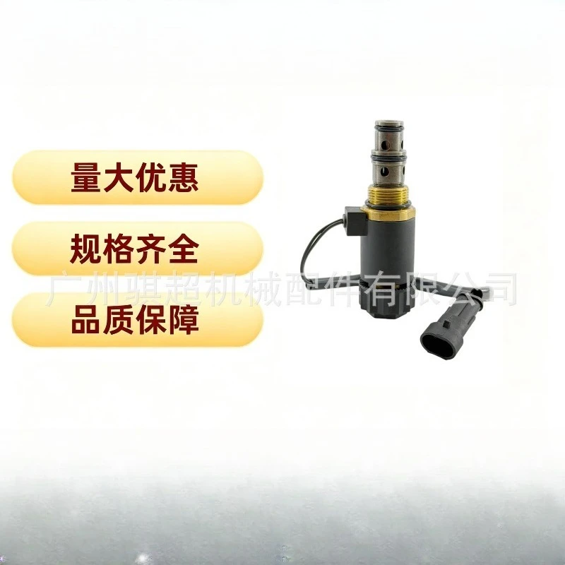 Suitable for DC12V integrated cartridge solenoid valve assembly, Sany SY60 Lingong 60 excavator pilot control valve