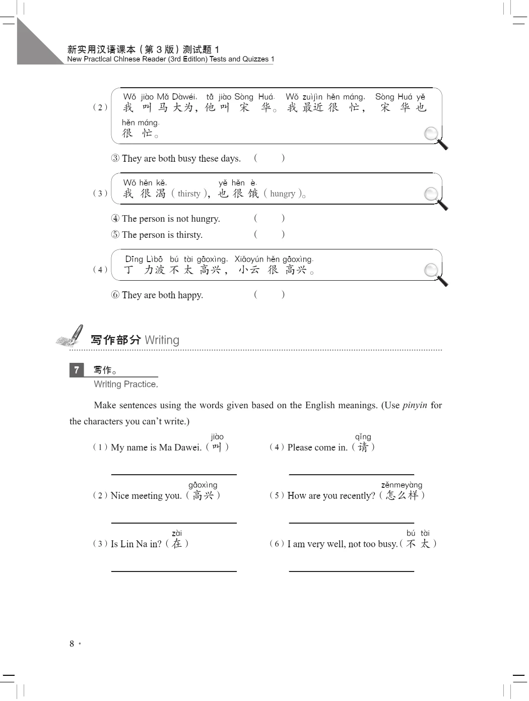 اختبارات وملحقات القارئ الصيني العملي الجديد (الإصدار الثالث) 1 #5