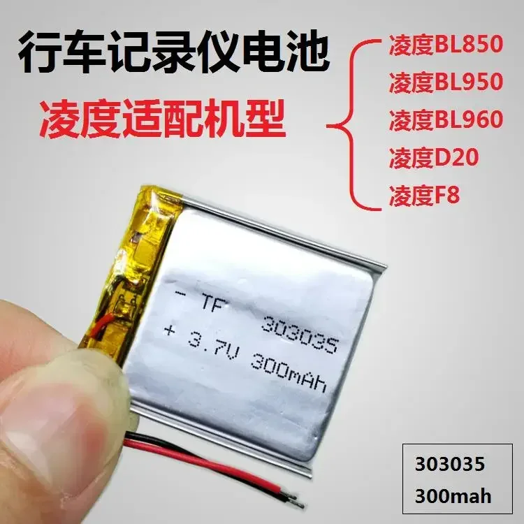 

Батарея дорожного регистратора BL960 Ling F8, встроенная универсальная зарядка 303035, полимерная литиевая батарея 3,7 В