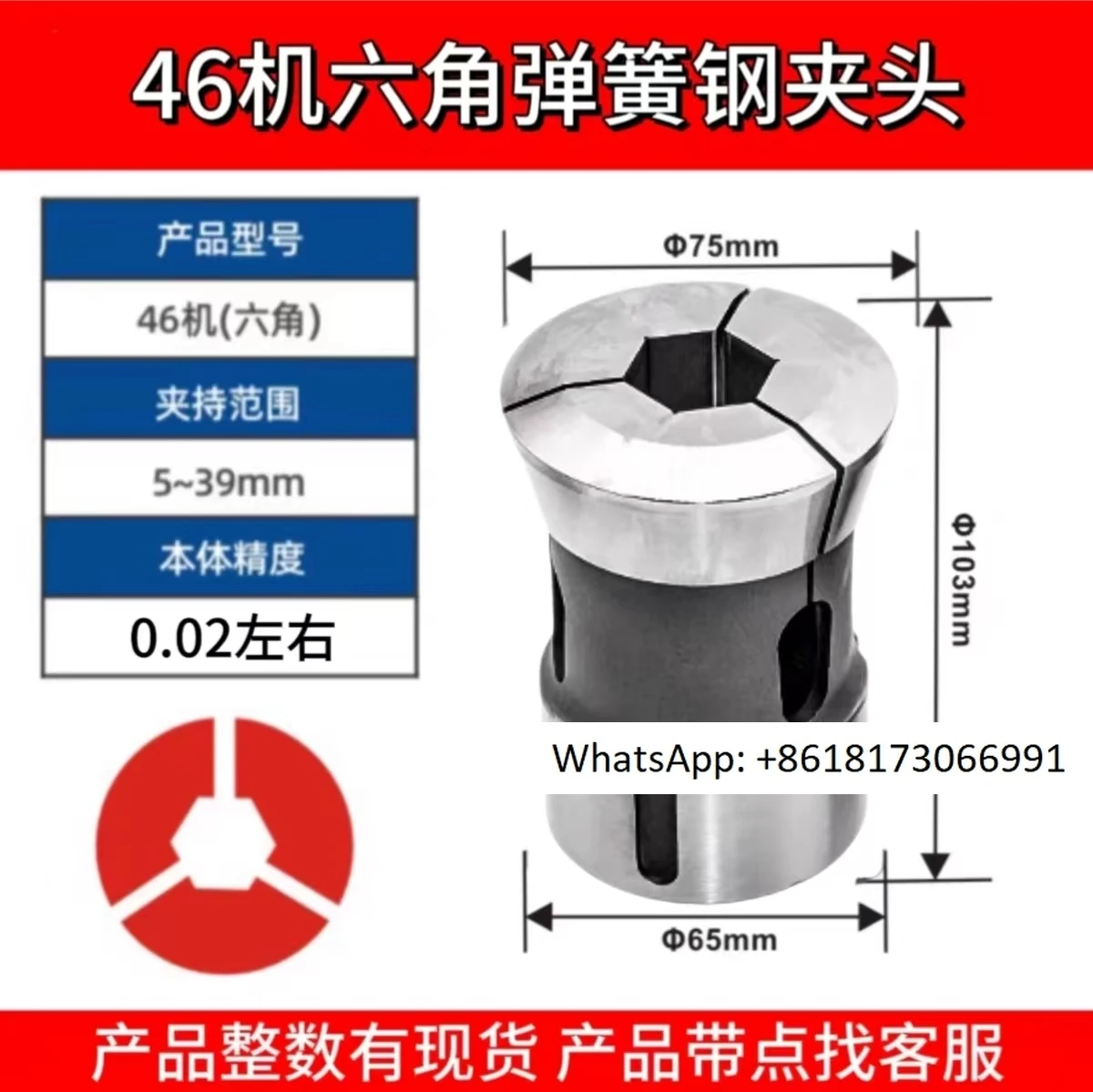 46 Machine Hexagonal Chuck 46 Machine Spring Steel Chuck, Custom，1pcs