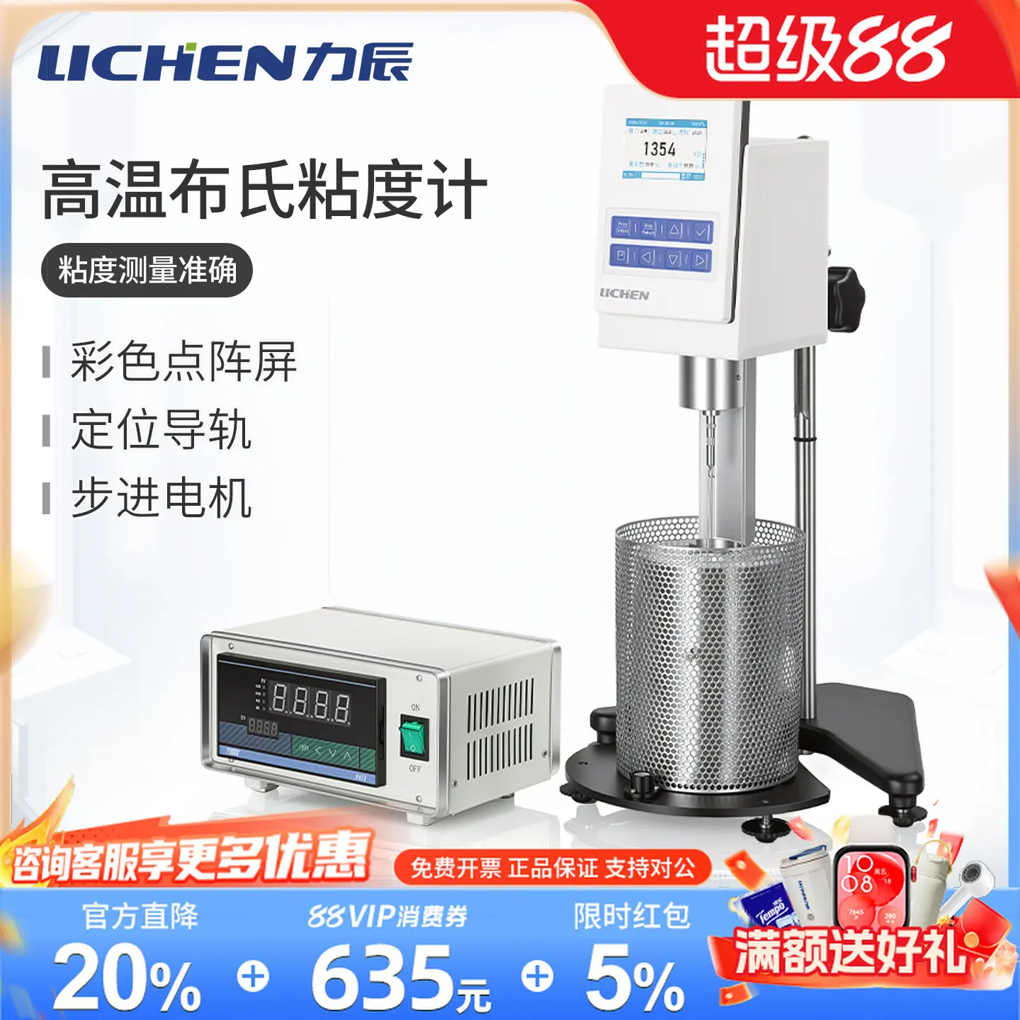 COOFULL Lichen High Temperature Brinell Viscometer LC-HDV-RV Laboratory Touch Screen Viscosity Tester High Precision Measurement