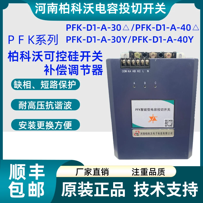 Henan Baikovo Intelligent Switch PFK-D1-A-30 Delta SCR Switch PFK-D1-A-40Y