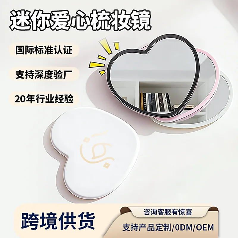 [Buy 1 get 1 free] Love mirror Modern simple heart-shaped beauty makeup mirror Portable handheld dressing Student dormitory mini pocket
