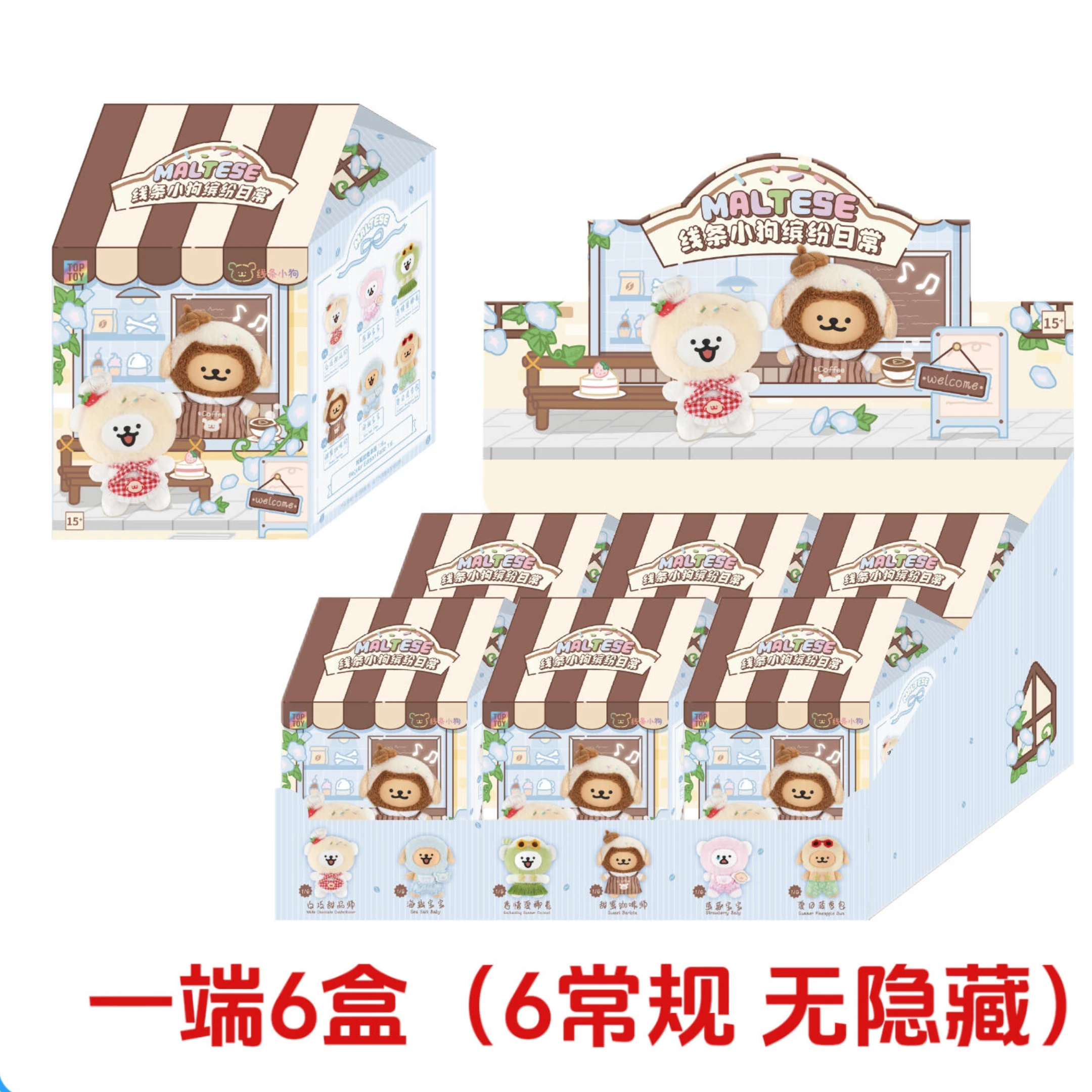 Line puppy blind box colorful daily series of vinyl plush peripheral pendant dolls cute gifts