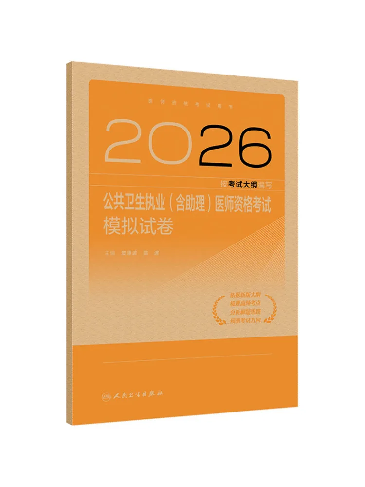 Book-Winshare 2026 Public Health Practitioner Including Assistant Physician Qualification Examination Mock Test Paper