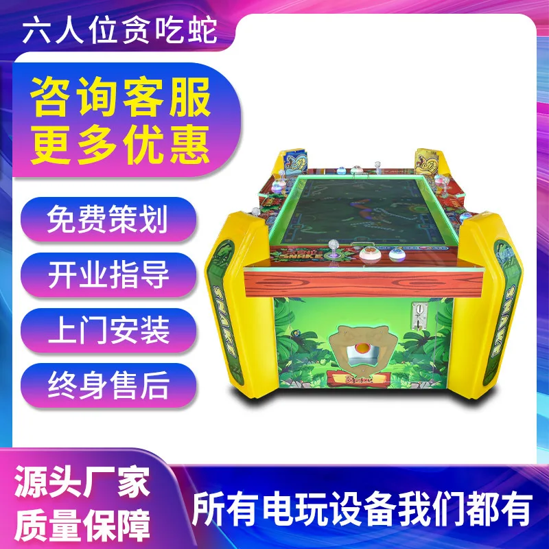 

Six-person children's Snake game machine Large coin-operated remote pole lottery entertainment video game city equipment