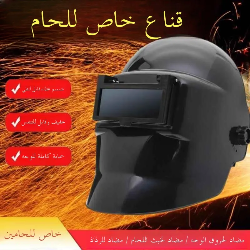 

Полнолицевая легкая маска-хамелеон для сварки, специальная защитная маска для дуговой сварки, брызгозащитная для сварщиков