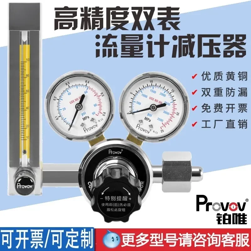 Experiment YQBL-731L double-meter nitrogen pressure reducer with flowmeter pressure adjustable standard gas hydrogen oxygen co2.