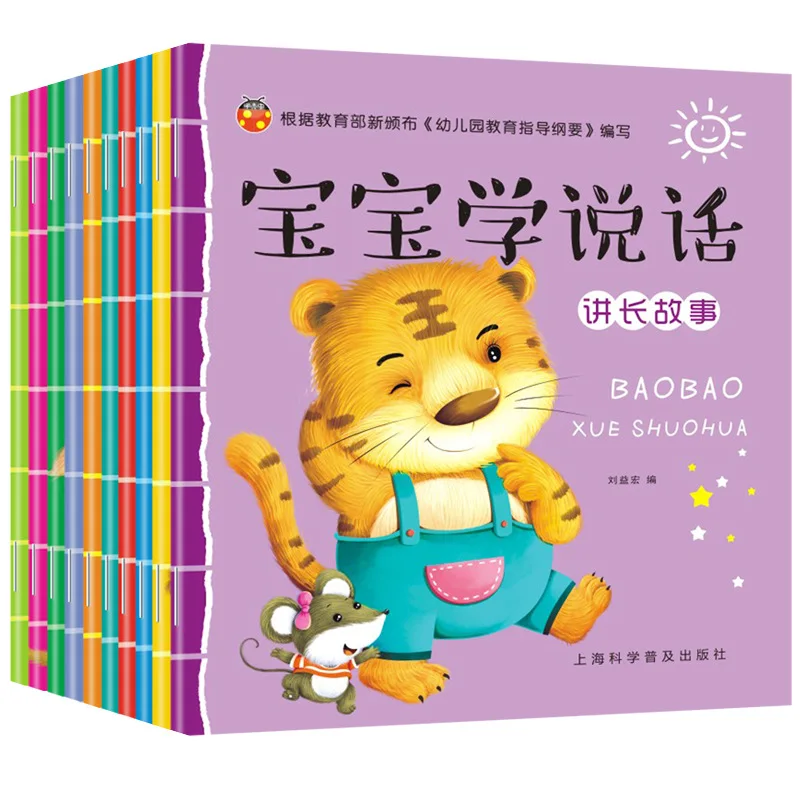 

10 Books/Set Baby Learn To Speak Libros 2-5 Years Old Children's Language Enlightenment Training Children Bedtime Story Book