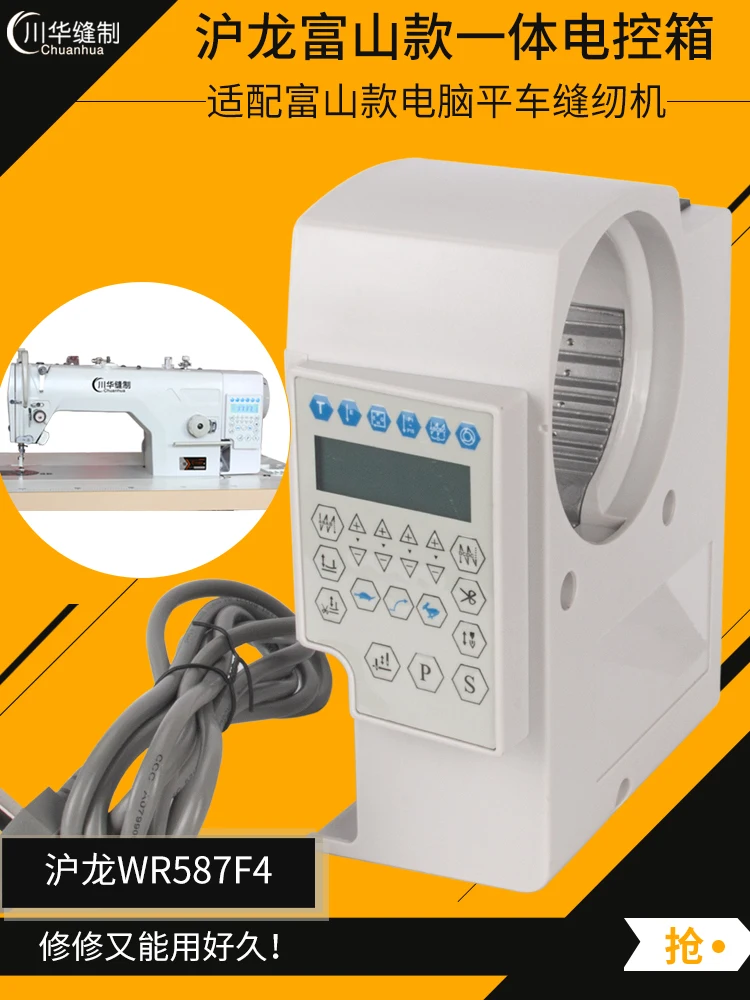 

Hulong Electric Control WR587F4 Fushan Integrated Electric Control Box Computer Flat Car Controller Sewing Machine Main