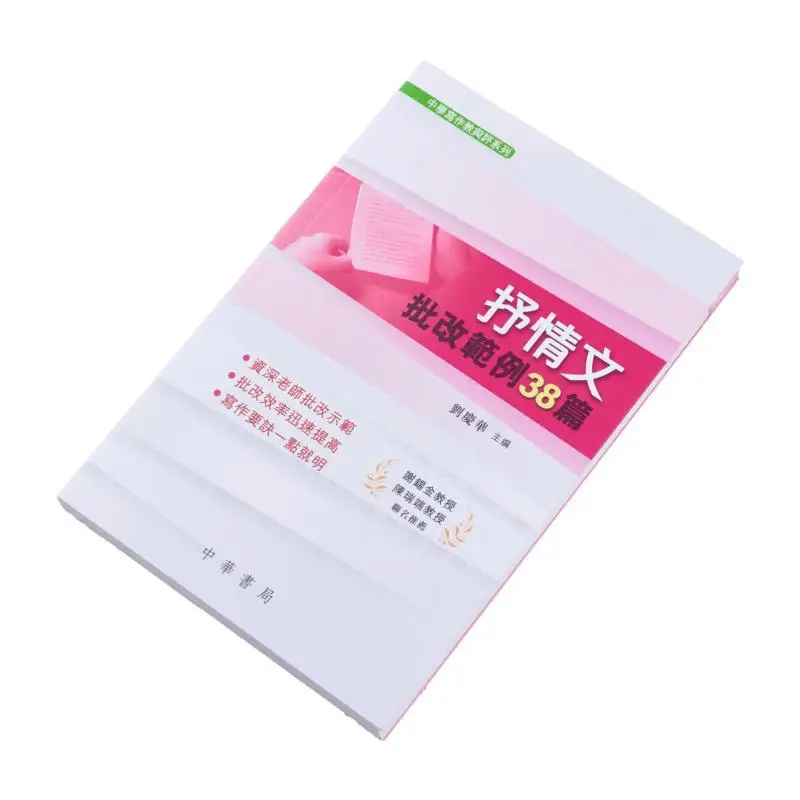 سلسلة تعليم وتقييم الكتابة في المدرسة المتوسطة 38 أمثلة لتصحيح المقالات الغنائية 9789888394159