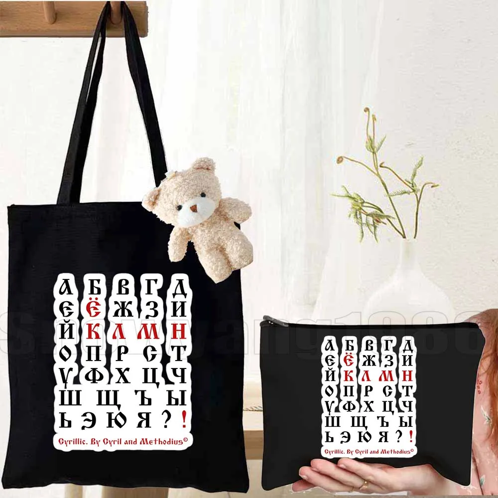 3pcs Funny Russian Slang Language Letters Word Cyrillic Script Phrase Large Capacity Tote Bag Handbag Cotton Durable Canvas Bag