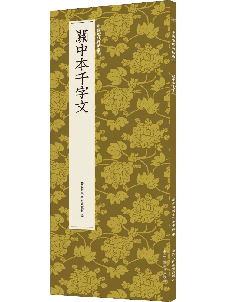 Book-Winshare Guanzhong's Thousand Character Essay