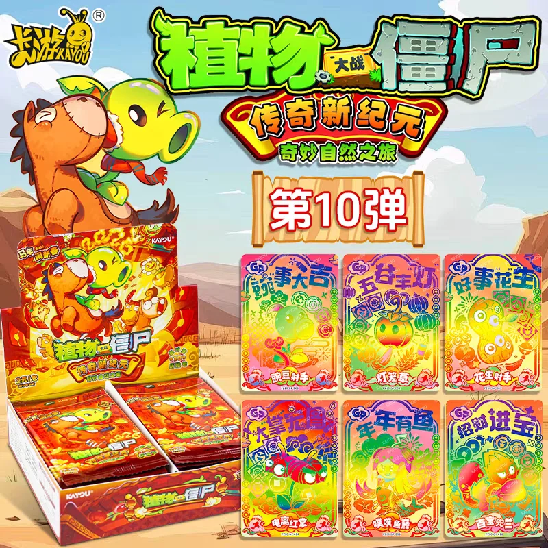 KAYOU Genuine Plants Vs. Zombies Card Wonderful Natural Journey