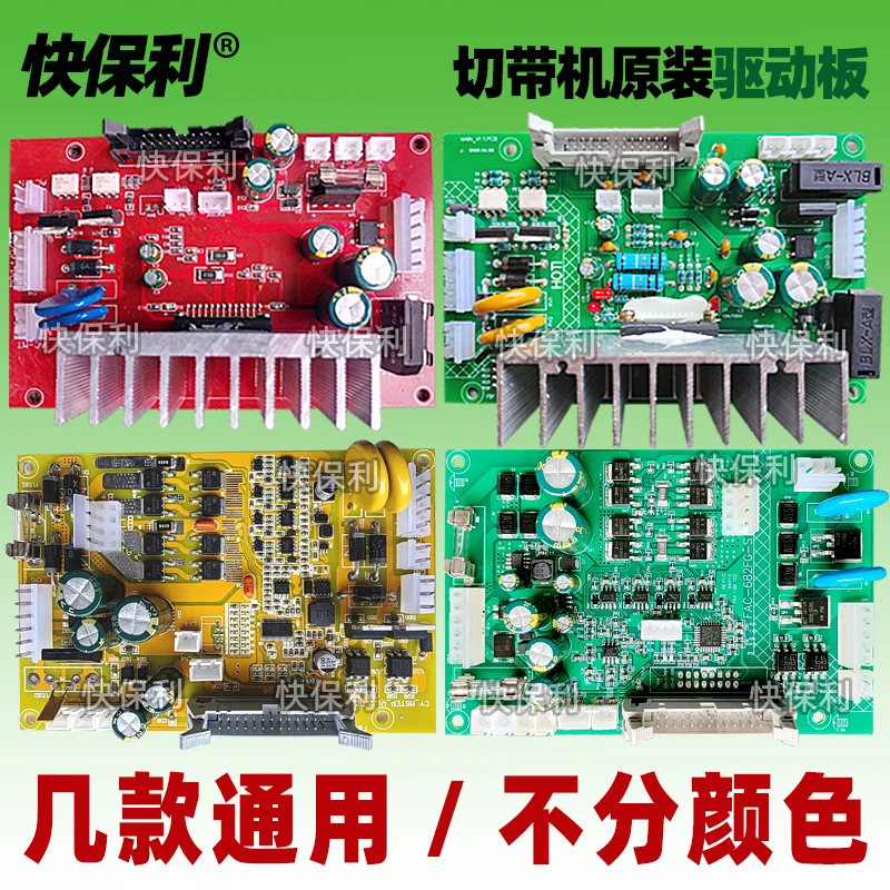 Computerized tape cutting machine control motherboard, hot and cold tape cutting machine driver board.1PCS