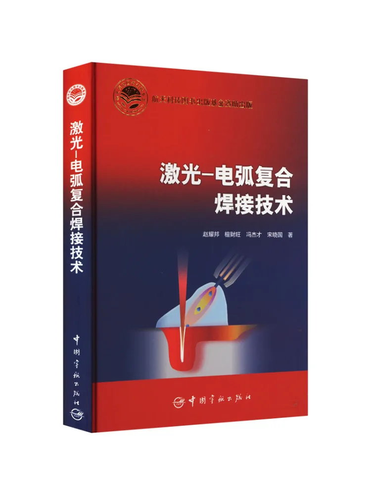 

Book-Winshare Laser Arc Composite Welding Technology