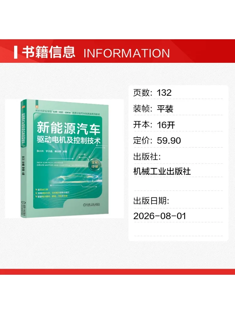 Book-Winshare New Energy Vehicle Drive Motors and Control Technology
