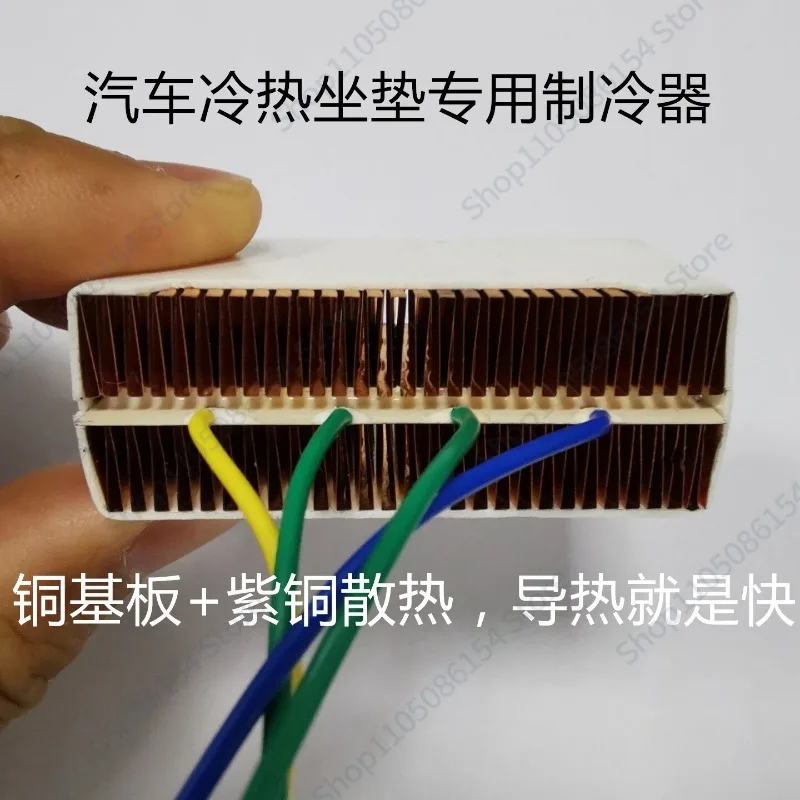 Car Seat Air Conditioning Component TEC (Cu) -12909 Module Radiator