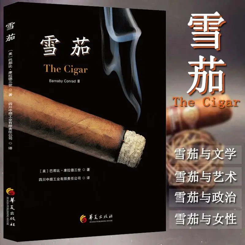 Cigar Cigar Collection and tasting Barnaby Conrad III Business Book Art books Enjoy life