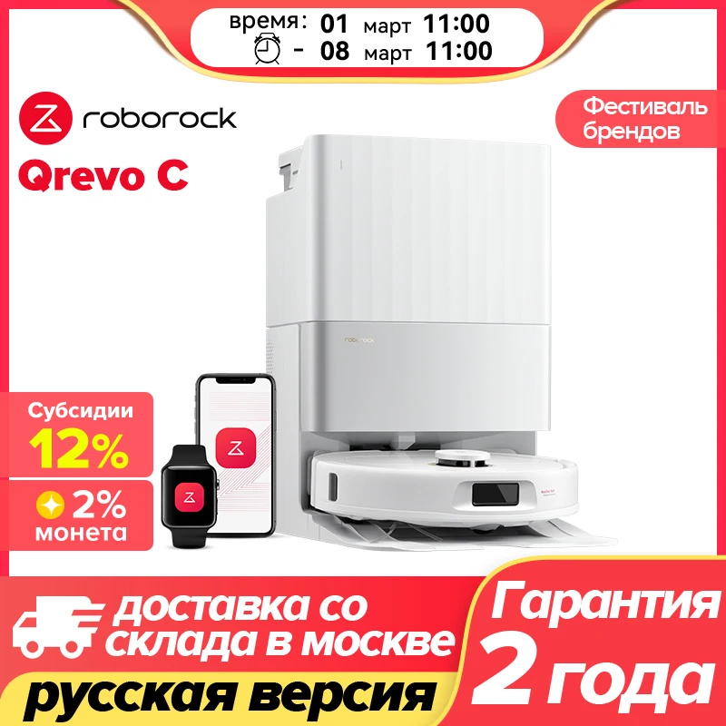 Roborock Qrevo C Подметальный робот , Qrevo 5AE же модель как, 12000pa, многофункциональная базовая станция для лучшего опыта