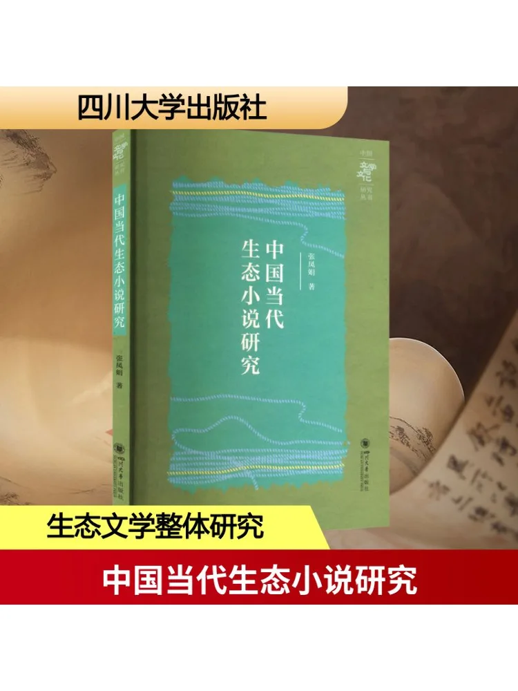 

Book-Winshare Research on Chinese Contemporary Ecological Novels