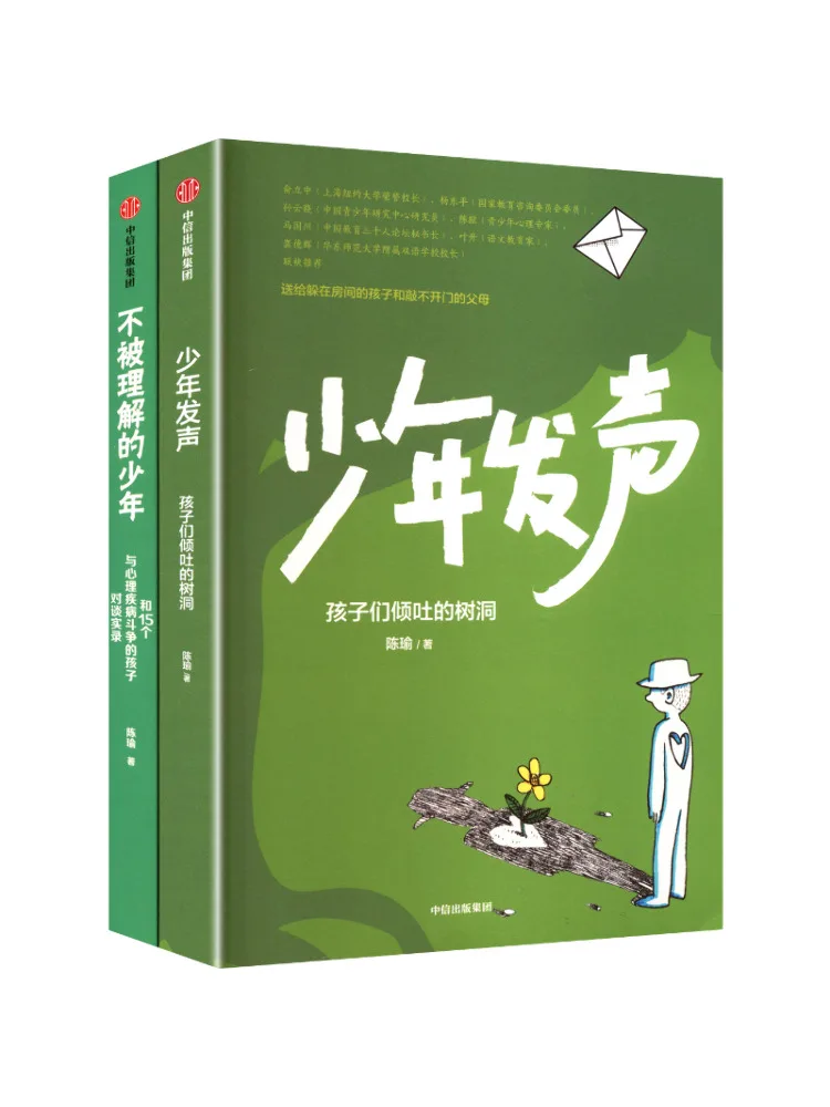 

Книга-Winshare Chen Yu's Works Молодежный голос Молодежный, который не понимает, цитата, карточное издание, 2 тома