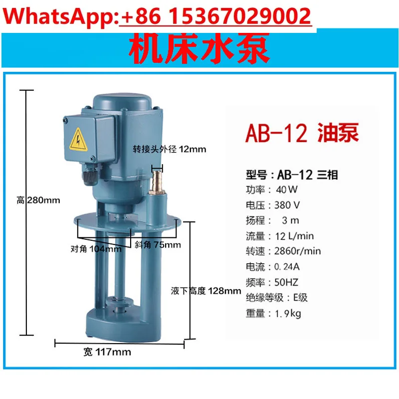 Sawing machine tool water pump 380V three-phase wire cutting  db-12 40W90W grinder cooling  electric pump