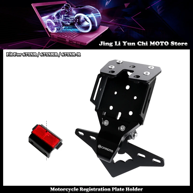 

Новый металлический кронштейн для крепления заднего номерного знака (Tail Tidy Fender Eliminator) для мотоциклов CFMOTO 675SR, 675SR-R, 675SRR