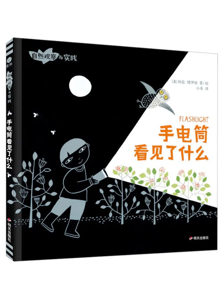 

Книга-Winshare What Did The Flashlight See