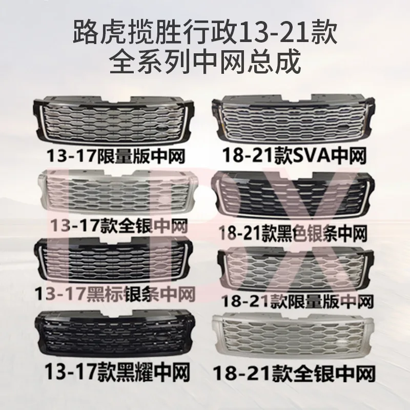 

SAARSAAR подходит для Land Range Rover Executive L405 13-21 Limited Obsidian Edition решетка SVA в сборе Air I