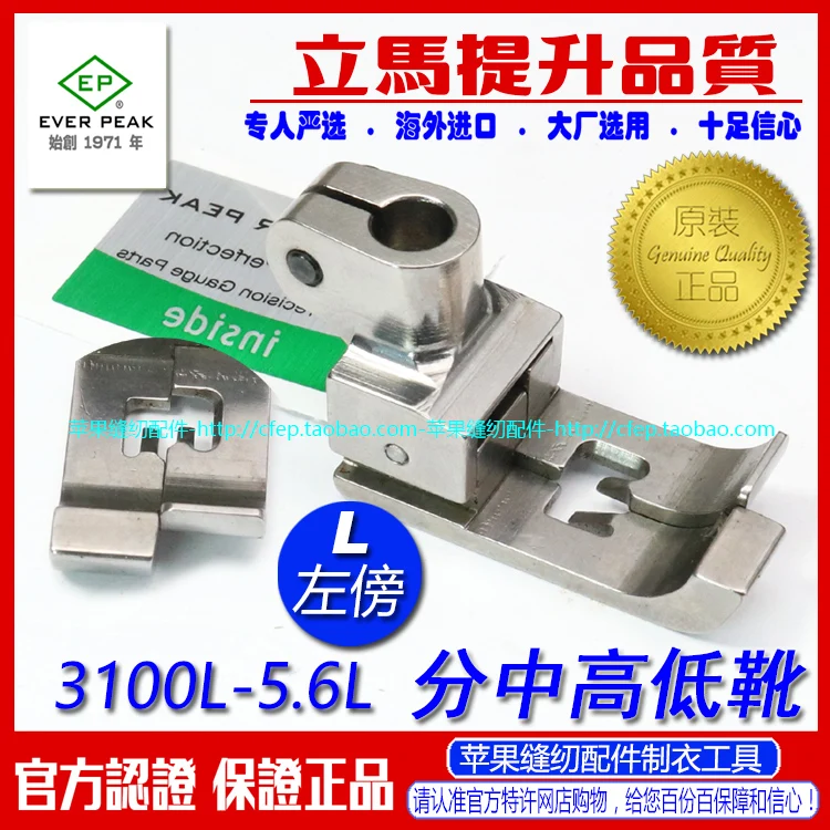 

Машина для плоского шва EP Левая сторона Машина для покрытия костей Сапоги 3100л Автомобильная прижимная лапка для швов Плоская резка Правая сторона Высота Плоская