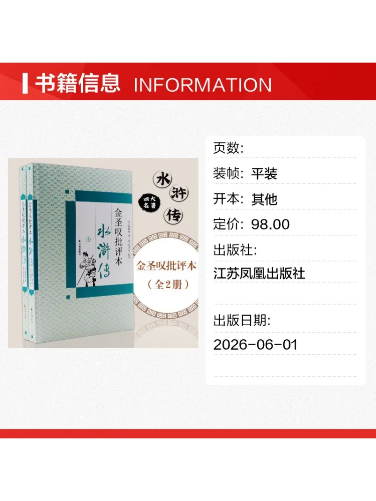 Book-Winshare Jin Shengtan Criticizes This Version Of 