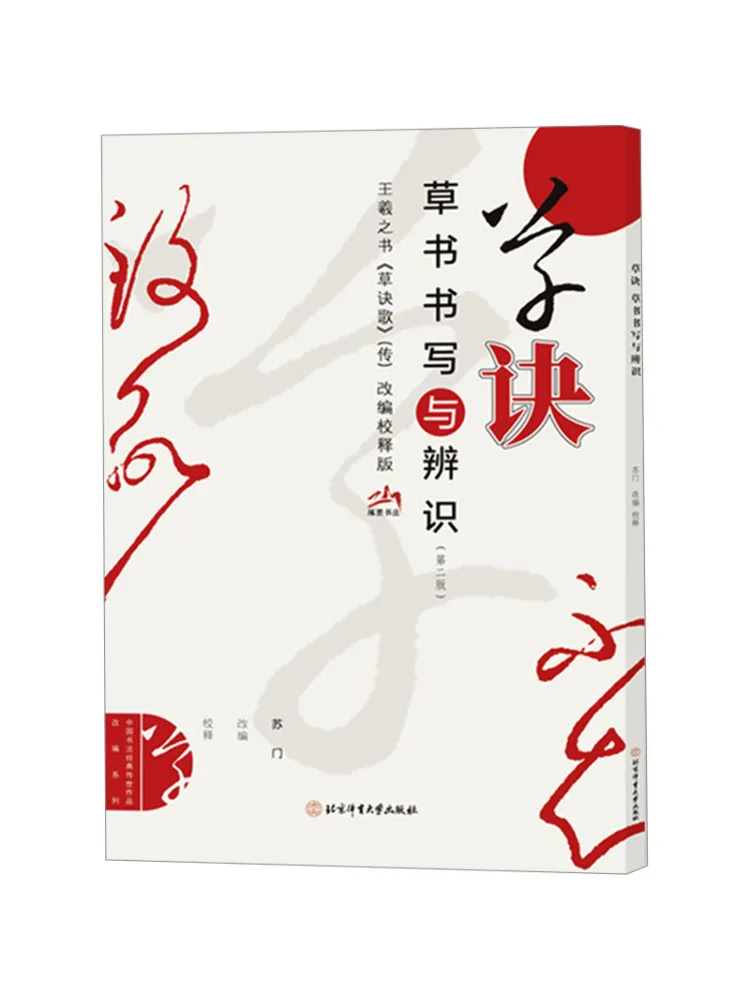 

Book-Winshare Cao Jue Herbal Writing and Identification Second Edition