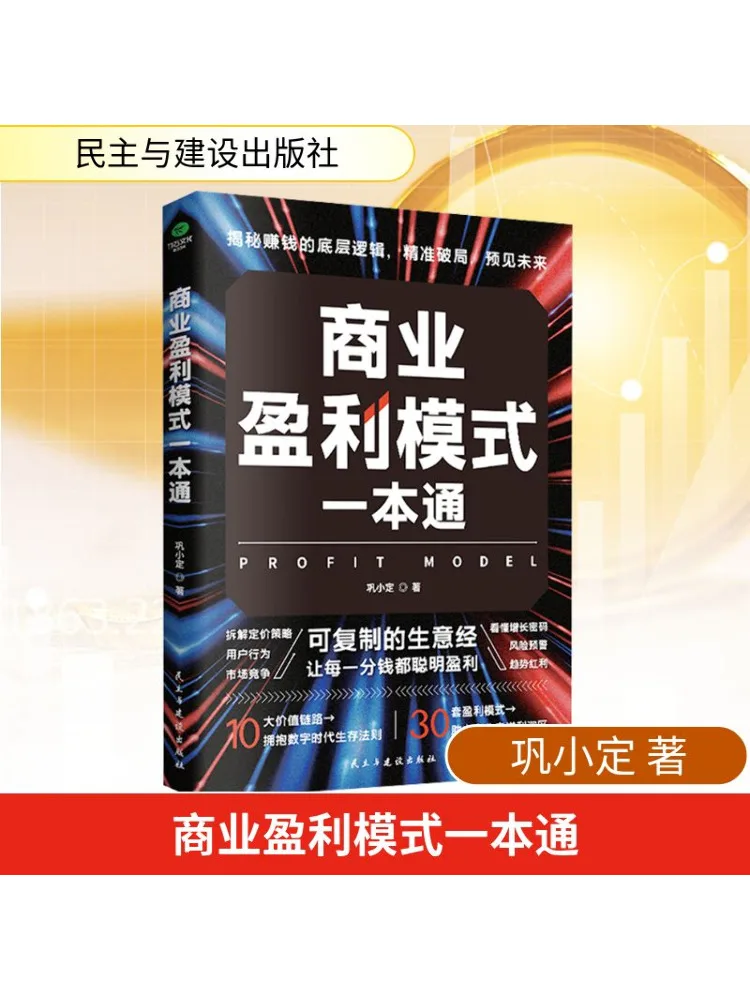 

Book-Winshare Комплексное руководство по бизнес-профировать модели