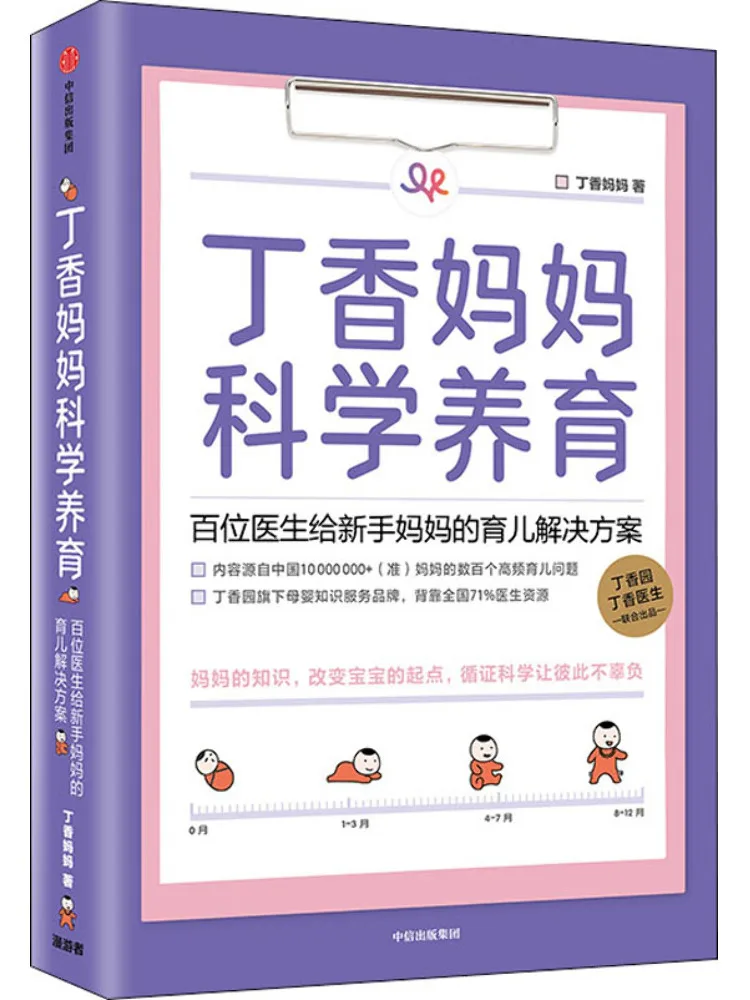 

Книга-Winshare Lilac Mom Научное воспитание «Доктор» с решениями для родителей для новых мам