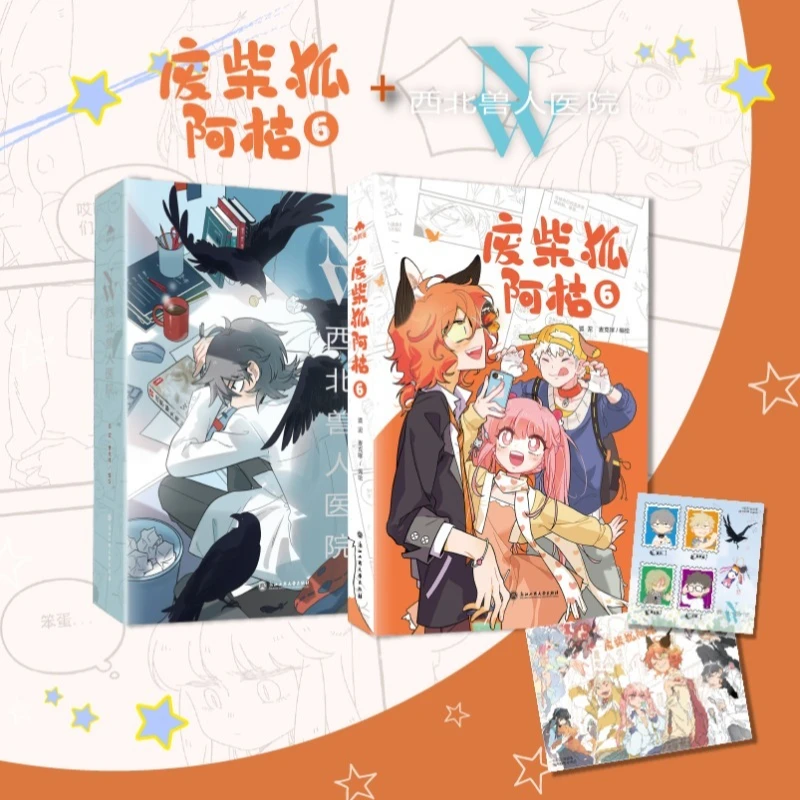 

Waste Wood Fox Aju Northwest Orc Hospital Series Популярный комикс Ху Ни Оригинальные комиксы Исцеление Фэнтези Комикс Комикс Полоса