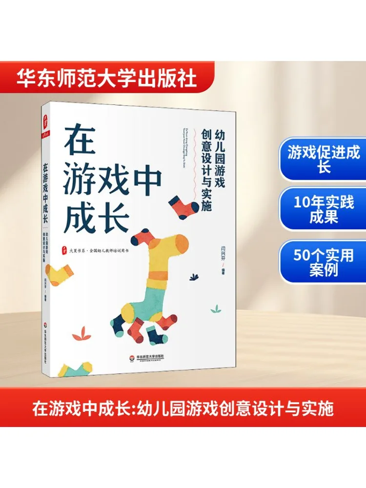 

Книга-Winshare выращивание в играх Креативный дизайн и внедрение игр в детском саду