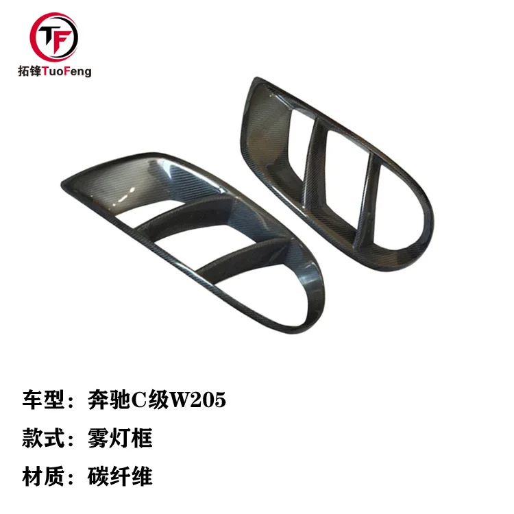

Suitable for Mercedes-Benz C-Class W205 four-door double-door fog lamp frame, carbon fiber fog lamp decoration, car modification