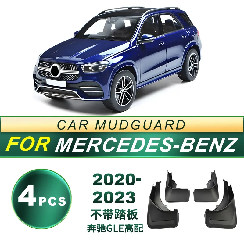 Suitable for 20-23 year Mercedes Benz GLE high-end models without pedals, tire mudguard, soft rubber mudguard, and modification