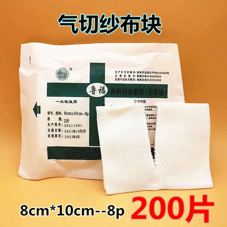 

Lufu gas-cut gauze block disposable surgical gauze accessories wound dressing disinfection gauze 8*10cm