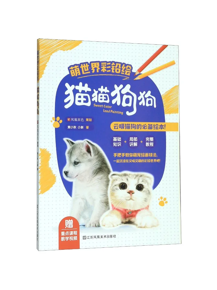 

Book-Winshare Cute World Colored Pencil Drawing Cats and Dogs