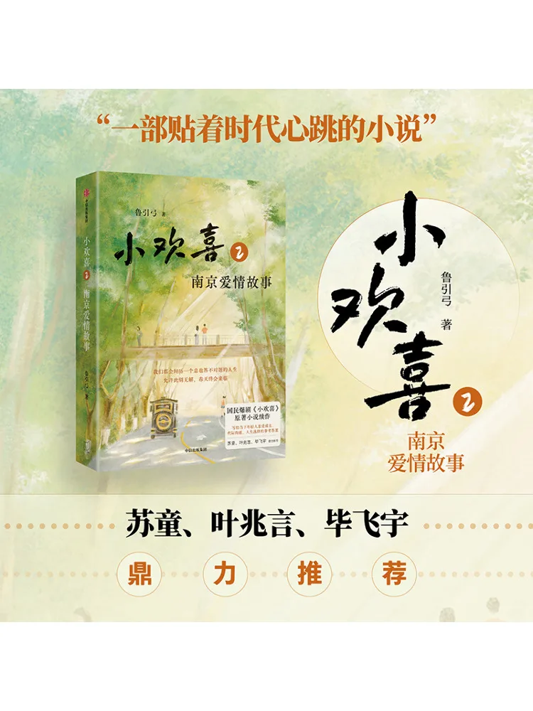 

Книга-Winshare Little Joy 2 Nanjing Love Story